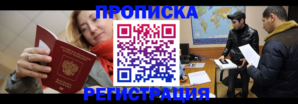 временная прописка в Мантурово